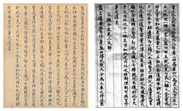 Page du manuscrit Taiji fa shuo — page 19