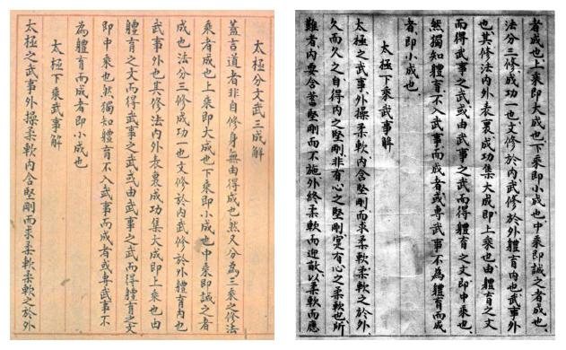Page du manuscrit Taiji fa shuo — page 20