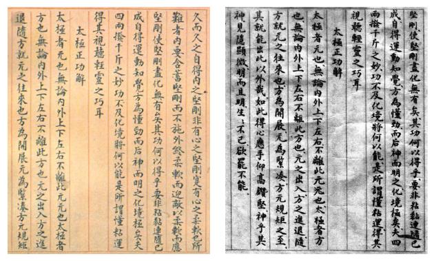 Page du manuscrit Taiji fa shuo — page 21