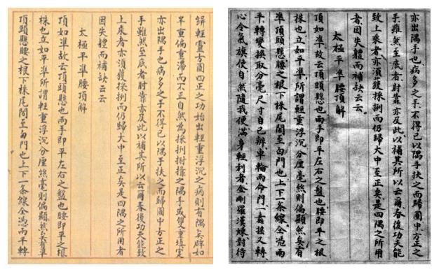 Page du manuscrit Taiji fa shuo — page 24