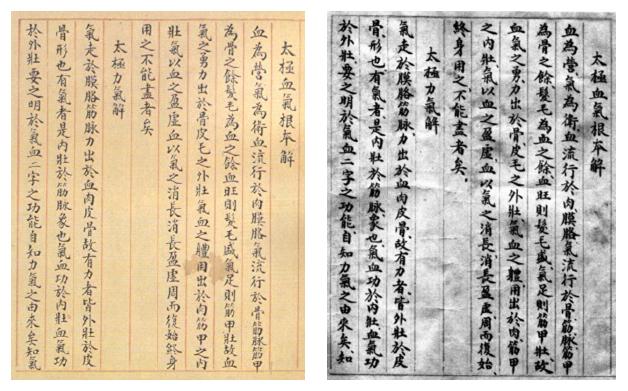 Page du manuscrit Taiji fa shuo — page 26
