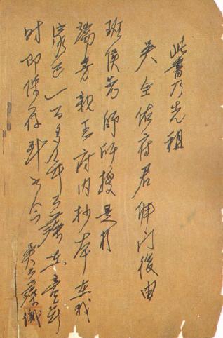 Page d&rsquo;introduction du manuscrit (colophon de Li Duo, 1948)