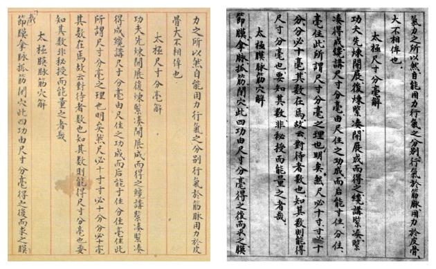 Page du manuscrit Taiji fa shuo — page 27