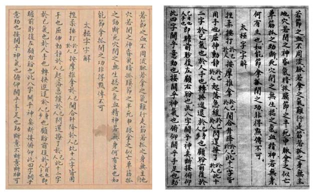 Page du manuscrit Taiji fa shuo — page 28