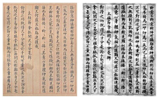 Page du manuscrit Taiji fa shuo — page 29