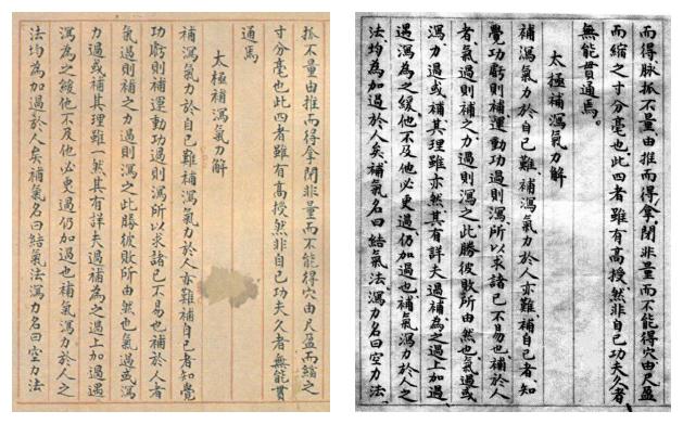 Page du manuscrit Taiji fa shuo — page 30