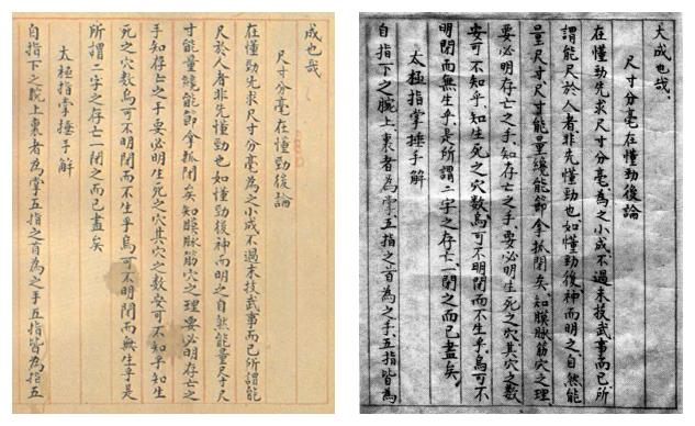Page du manuscrit Taiji fa shuo — page 33