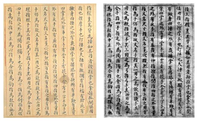 Page du manuscrit Taiji fa shuo — page 34