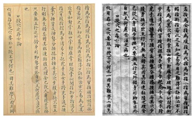 Page du manuscrit Taiji fa shuo — page 35
