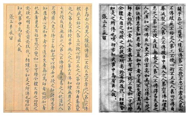Page du manuscrit Taiji fa shuo — page 36