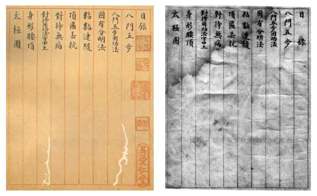 Page du manuscrit Taiji fa shuo — page 1