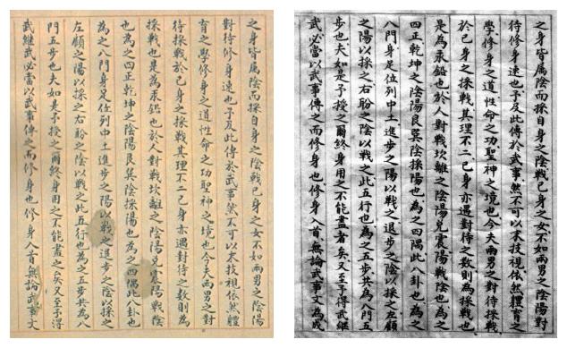Page du manuscrit Taiji fa shuo — page 39