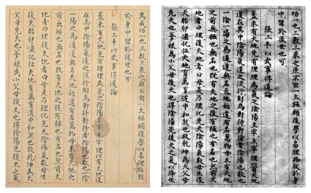 Page du manuscrit Taiji fa shuo — page 40