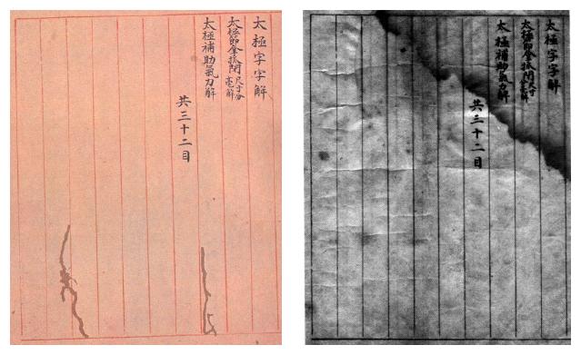 Page du manuscrit Taiji fa shuo — page 4