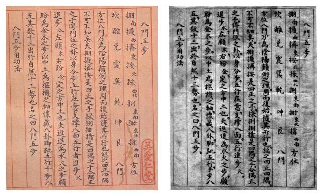 Page du manuscrit Taiji fa shuo — page 5
