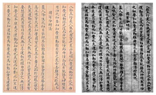 Page du manuscrit Taiji fa shuo — page 6