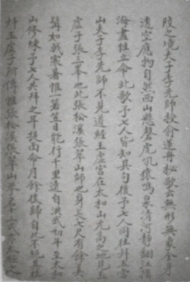 Manuscrit de 1908, neuvième feuillet : la famille Yu et Li Daozi