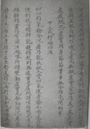 Manuscrit de 1908, quatorzième feuillet : le Classique du taiji quan