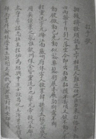 Manuscrit de 1908, dix-huitième feuillet