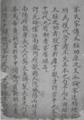 Manuscrit de 1908, premier feuillet : le début de la notice sur Xu Xuanping