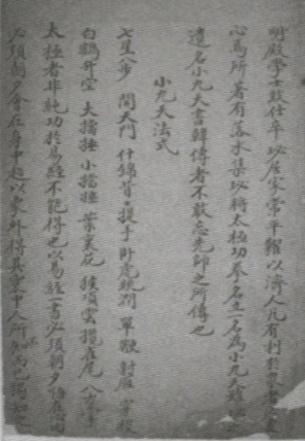 Manuscrit de 1908, dix-neuvième feuillet : Cheng Lingxi et la Petite Voûte suprême