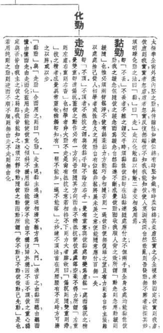 Tableau de l&rsquo;application, section de la neutralisation (應用·化勁), texte chinois original, 1943