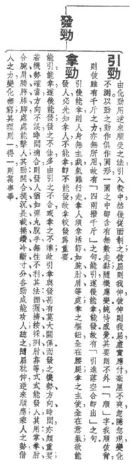 Tableau de l&rsquo;application, section de l&rsquo;émission (應用·發勁), texte chinois original, 1943