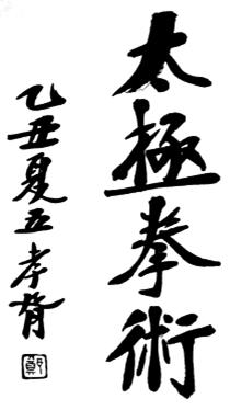Calligraphie 1