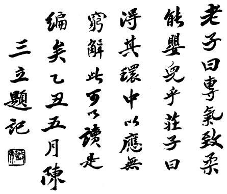 Calligraphie 3