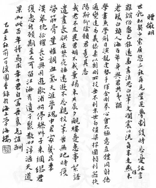 Calligraphie 5