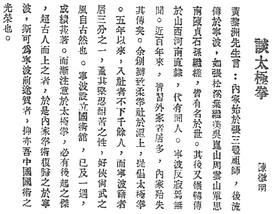 Page de la revue de 1931 : l&rsquo;article 談太極拳 de Chen Weiming