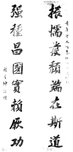 Calligraphie du distique de Cheng Houkun, page de l&rsquo;édition de 1929