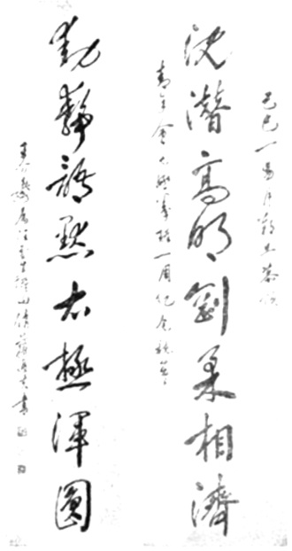 Calligraphie du distique de Wang Jieshou, page de l&rsquo;édition de 1929