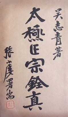Titre calligraphié de l&rsquo;ouvrage de 1943, de la main de Zhang Xiaolou