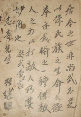 Inscription calligraphiée de Zhang Ji pour l’ouvrage de Wu Zhiqing — planche de l’édition de 1936