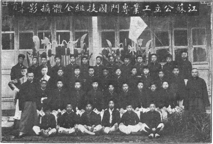 Photographie de groupe du club d&rsquo;arts martiaux de l&rsquo;École technique publique du Jiangsu, mai 1923 (江蘇公立工業專門國技組全體攝影\u3000十二年五月)