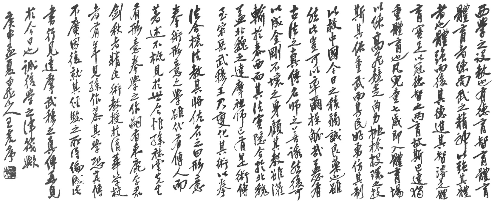 Page calligraphiée de la préface de Wang Zhen, édition de 1922