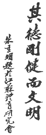 Calligraphie « Sa vertu est fermeté et lumière », planche de l’édition de 1922