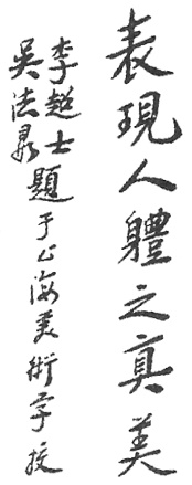 Calligraphie « Exprimer la vraie beauté du corps humain », planche de l’édition de 1922
