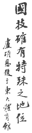 Calligraphie « L’art national occupe vraiment une place à part », planche de l’édition de 1922