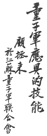 Calligraphie « Aptitudes que tout éclaireur doit posséder », planche de l’édition de 1922