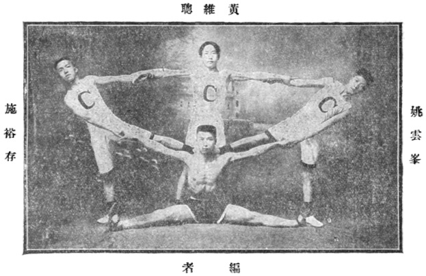 Les collaborateurs de l&rsquo;édition de 1917 : Huang Weicong (黃維聰), Shi Yucun (施裕存), Yao Yunfeng (姚雲峯) et l&rsquo;auteur (編者)