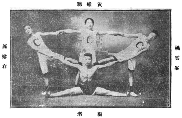 Les collaborateurs de l’édition de 1917 : Huang Weicong (黃維聰), Shi Yucun (施裕存), Yao Yunfeng (姚雲峯) et l’auteur (編者)