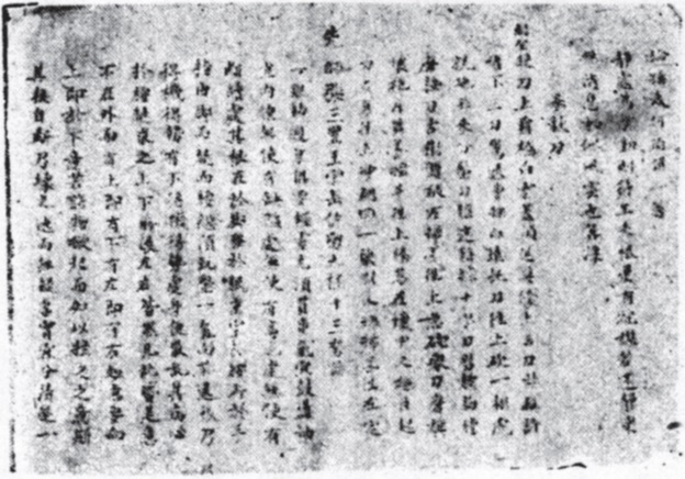 Le livret manuscrit du 陰符鎗譜 ouvert à deux pages : à droite la fin du texte de la lance, à gauche le début de la liste des mouvements du sabre du Printemps et de l&rsquo;Automne.