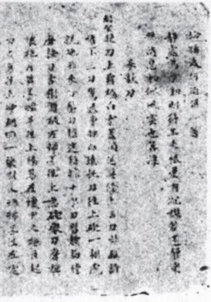 Page du livret manuscrit où se poursuit la liste des mouvements du sabre du Printemps et de l&rsquo;Automne (春秋刀).
