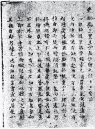 Page du livret manuscrit où commence le recueil des classiques du taiji quan attribués à Zhang Sanfeng et Wang Zongyue.