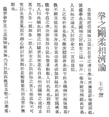 Première planche de l’article « 拳之剛柔相濟論 » paru dans la revue 國術統一月刊 (n° 5-6, 1935)