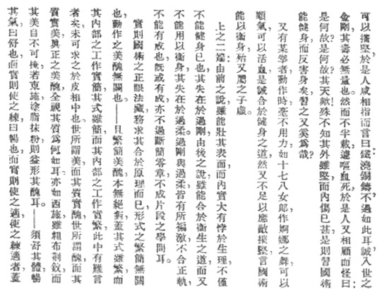 Deuxième planche de l’article de 1935, reproduisant le texte original de Wang Yuseng