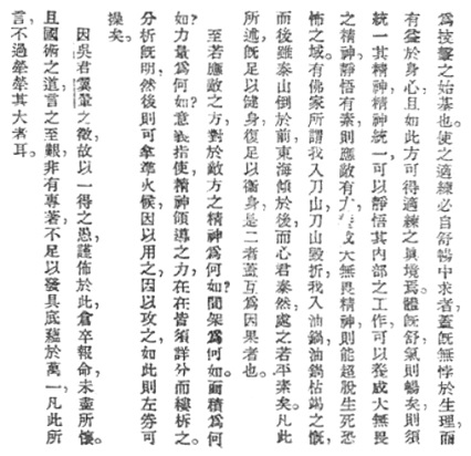 Troisième planche de l’article de 1935, reproduisant le texte original de Wang Yuseng