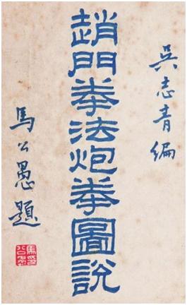 Couverture originale du Zhaomen quanfa paoquan tushuo, éd. Dade, 1931